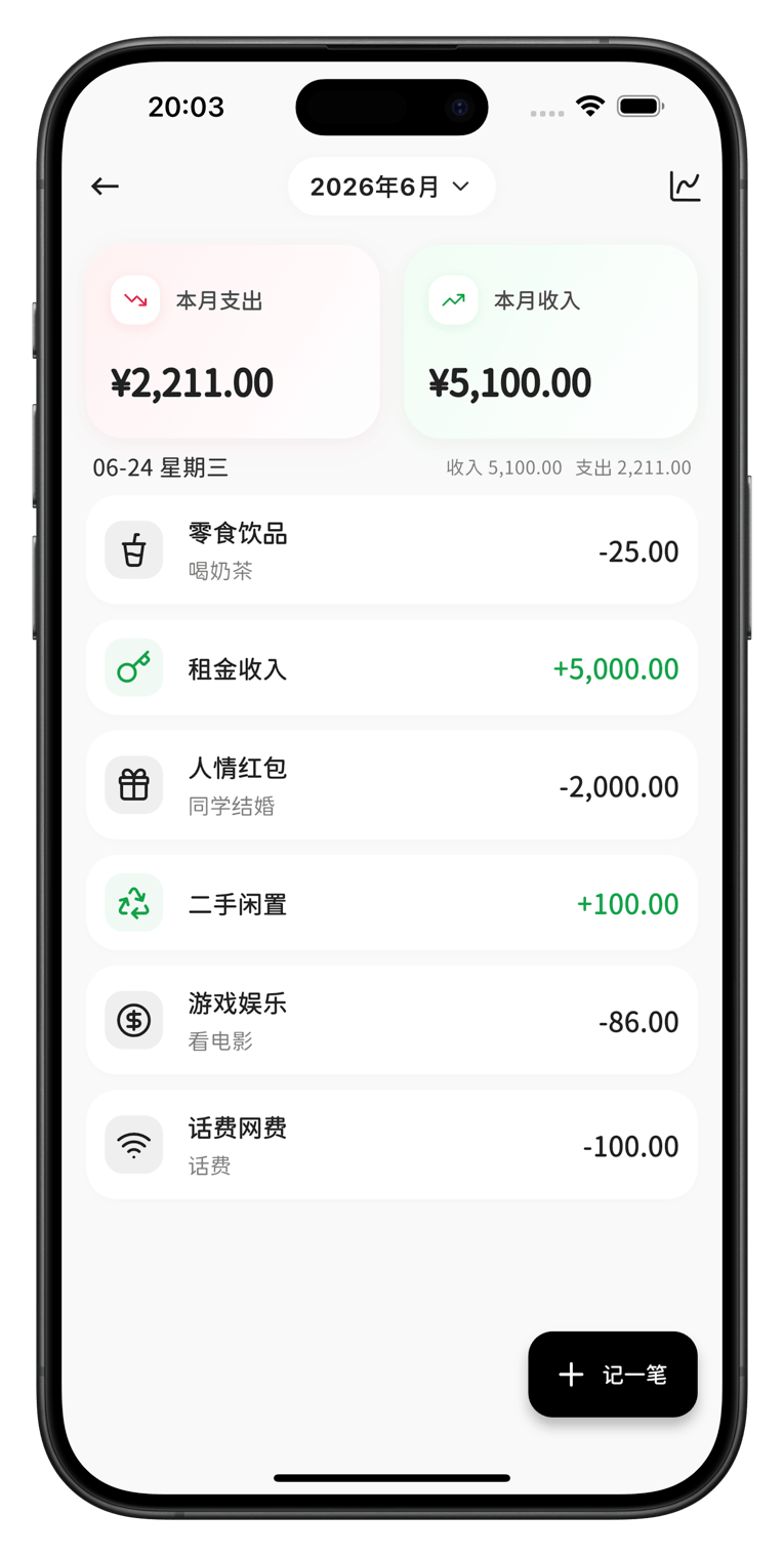 家事序家庭账本页面