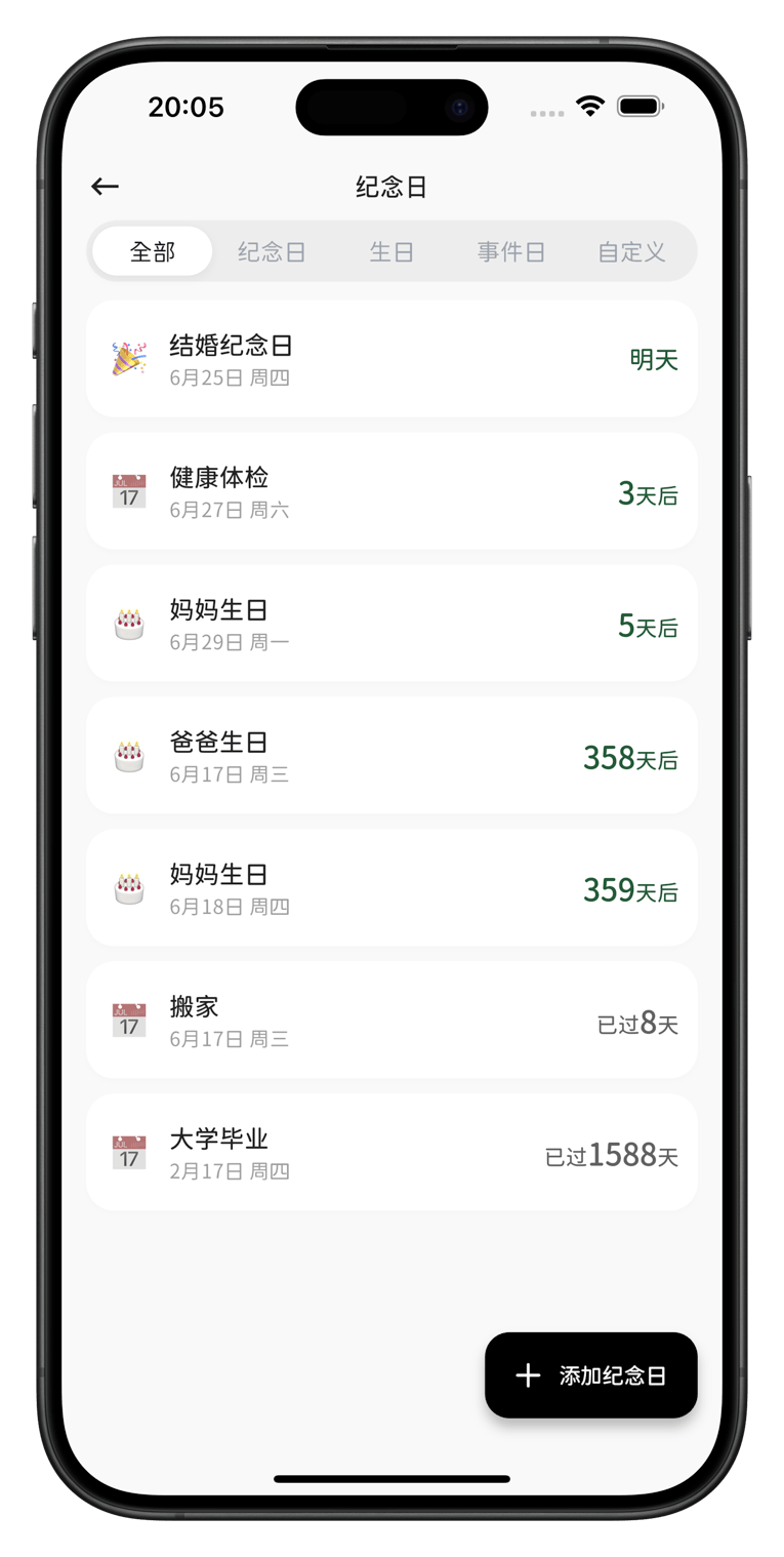 家事序纪念日页面