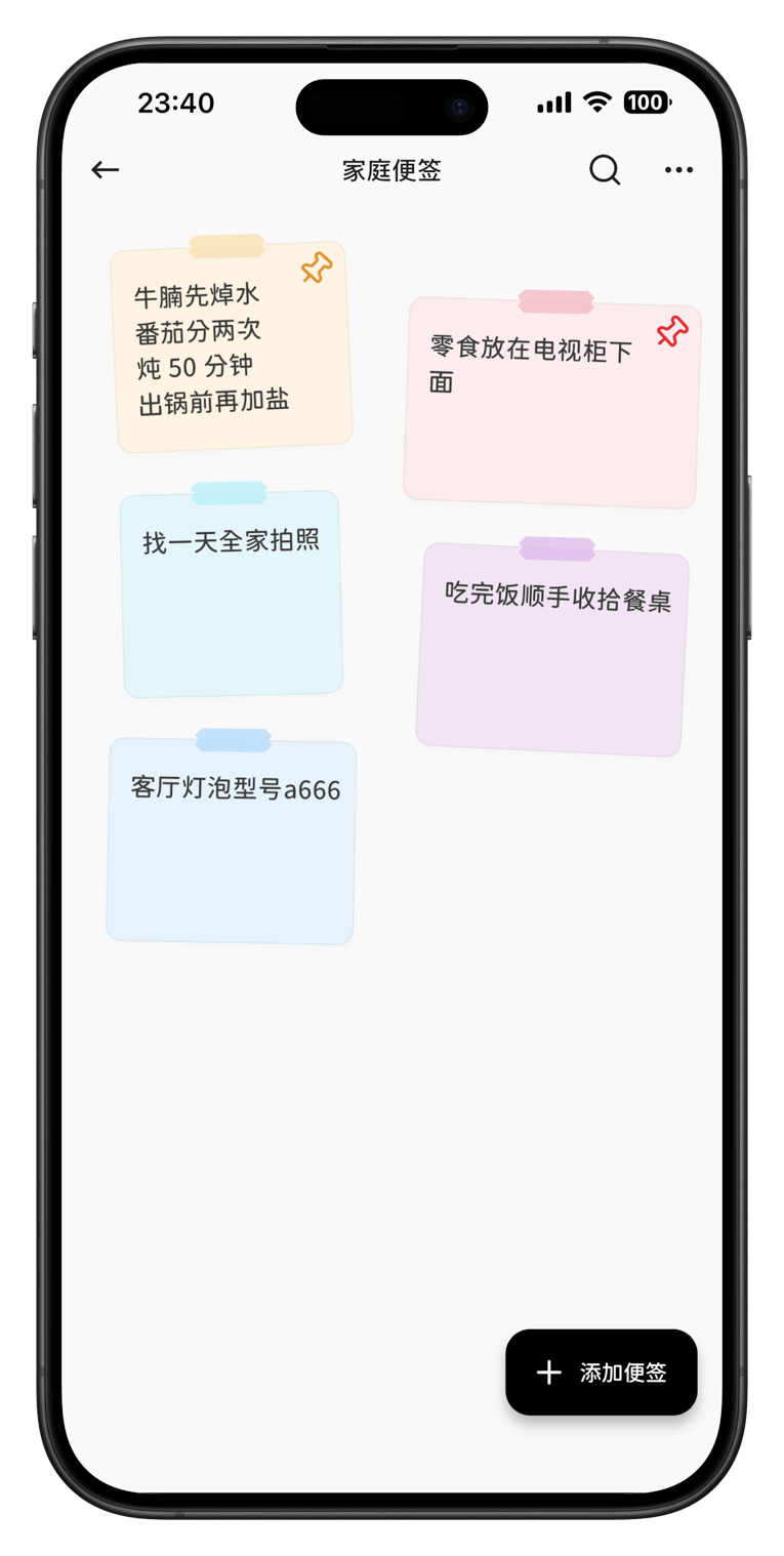 家事序家庭便签页面