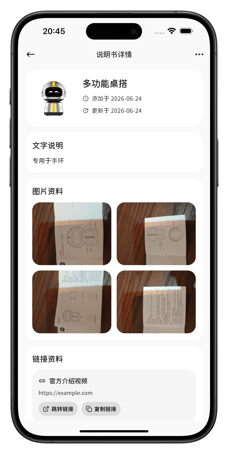 家事序物品说明书详情页面