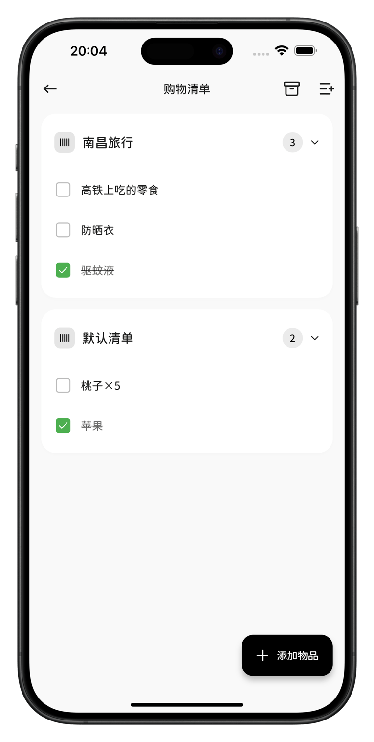 家事序购物清单页面
