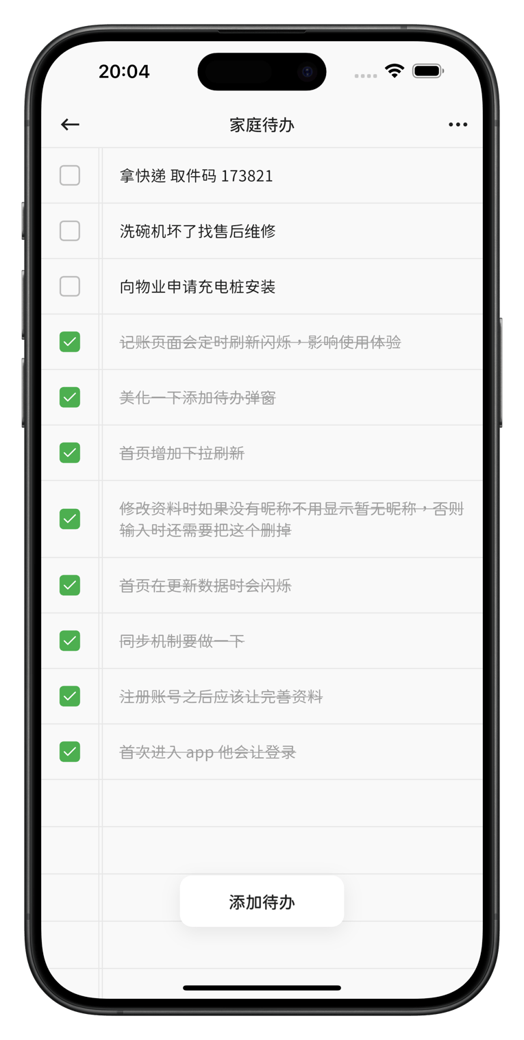家事序家庭待办页面